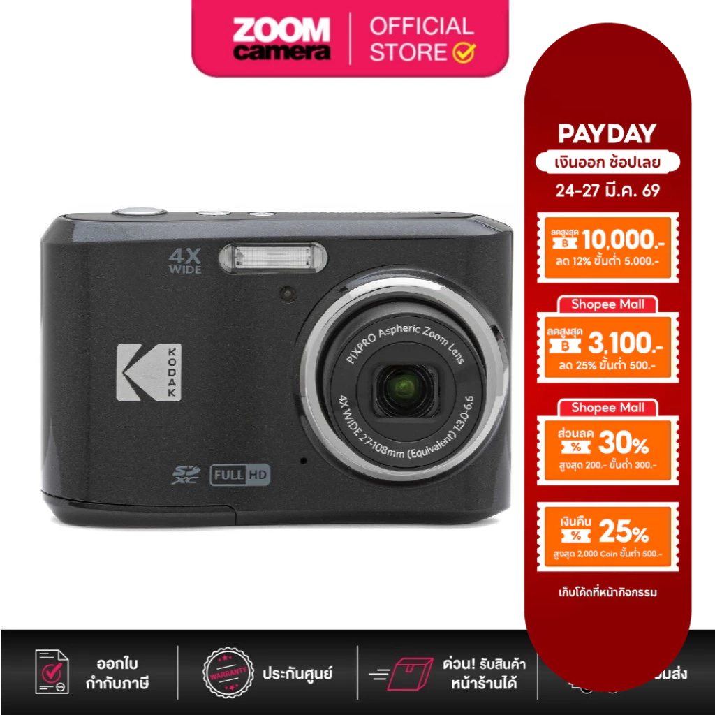 (ส่งด่วนกทม.) Kodak Pixpro FZ45 Digital Camera (ประกันศูนย์)