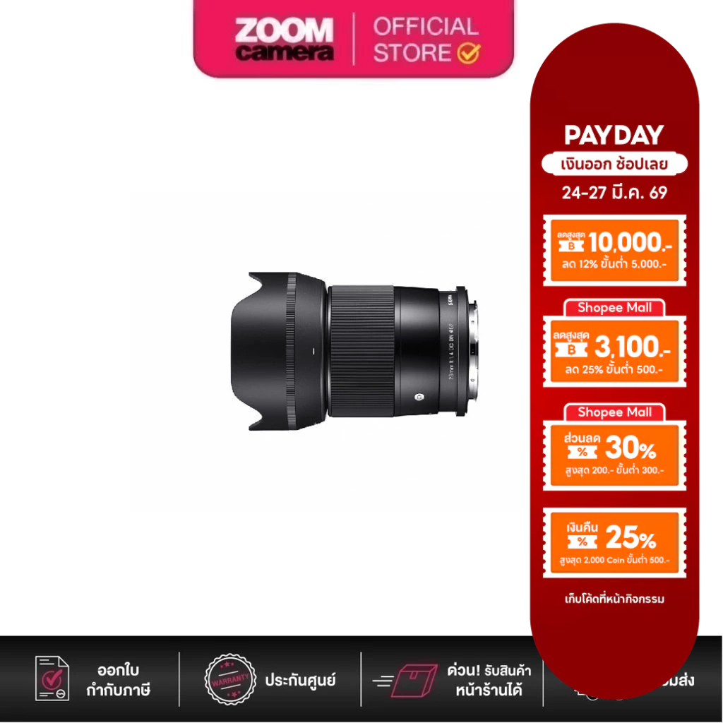 SIGMA 23mm F1.4 DC DN Contemporary Lens for Sony E /L-Mount for Sony E (ประกันศูนย์ 3 ปี) ***ต้องลงท
