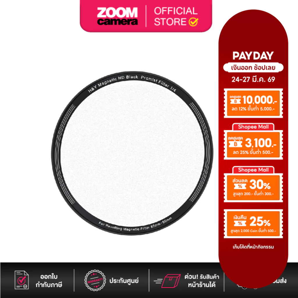H&Y Black Mist Magnetic Clip-on Filter for REVORING VND&CPL รุ่น 67-82mm / 82-95mm (ประกันศูนย์)