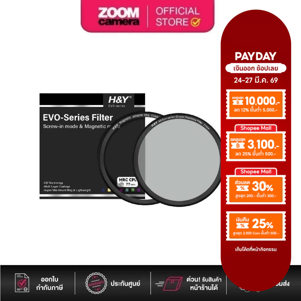 H&Y Evo series HD CPL Circular Polarizing Magnetic Filter ฟิลเตอร์ ระบบแม่เหล็ก (ประกันศูนย์ 1 ปี)