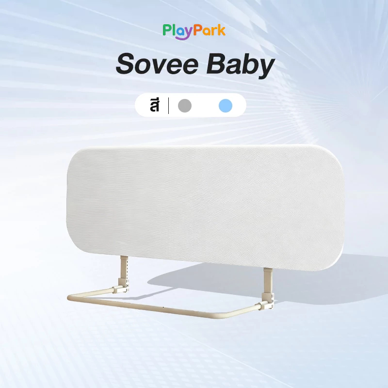 PlayPark ที่กั้นเตียง ราวกั้นเตียงเด็ก พกพาสะดวก ฐานตัว U แข็งแรง ขนาด80-200cm พร้อมถุงเก็บกันน้ำ