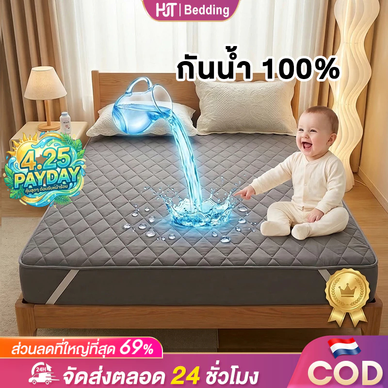 HT ผ้ารองกันเปื้อน ผ้าปูที่นอนกันน้ํา ผ้ารองกันเปื้อนที่นอน ผ้านุ่ม 6ฟุต/5/3.5/3ฟุต 100%ผ้ากันน้ำ กันไรฝุ่น ไม่อับชื้น