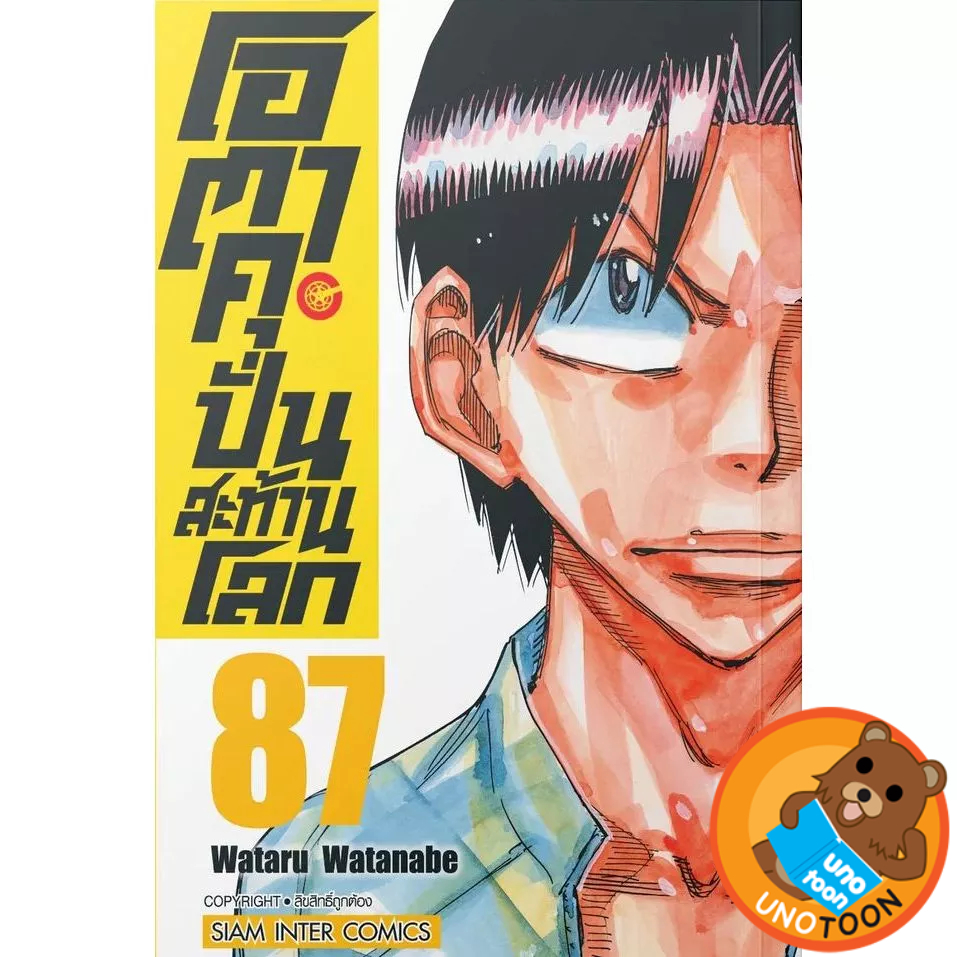 โอตาคุปั่นสะท้านโลก เล่ม 67 - 87 (หนังสือการ์ตูน มือหนึ่ง) by unotoon