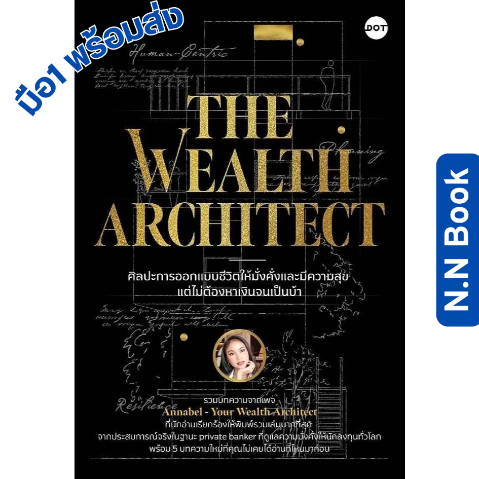 หนังสือใหม่ จิตวิทยา ศิลปะการออกแบบชีวิตให้มั่งคั่งและมีฯ ราคา ถูกที่สุด ดีลบีเคเค