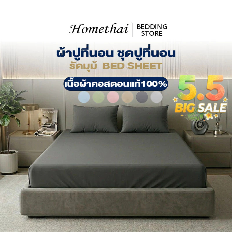 ผ้าปูที่นอนคอตตอนแท้ 100% กันไรฝุ่น: หลับสบายทุกคืนเพื่อสุขภาพที่ดี