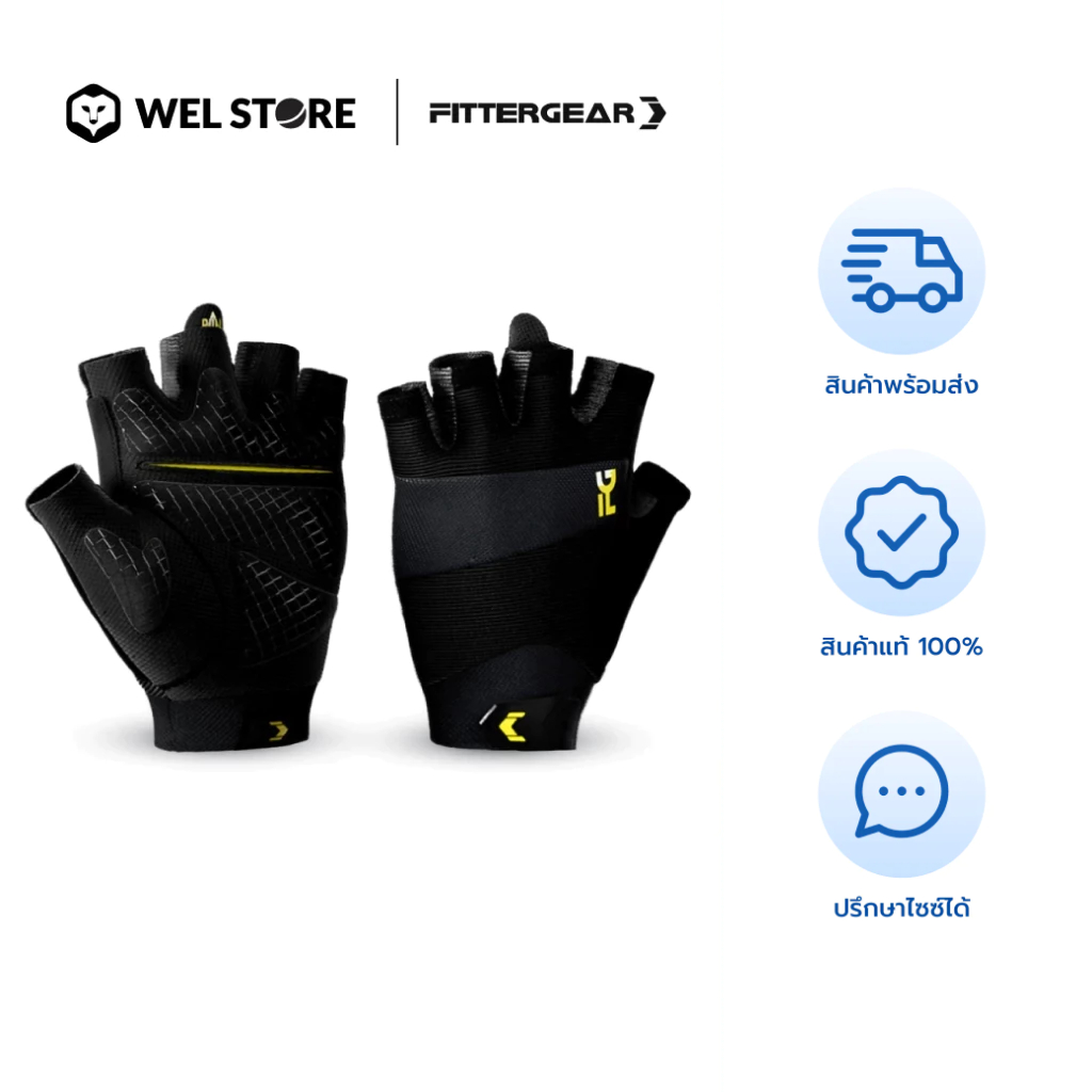 WELSTORE FITTERGEAR TRAINING GLOVES ถุงมือฟิตเนส ถุงมืออกกำลังกาย ถุงมือยกน้ำหนัก ปกป้องฝ่ามือ