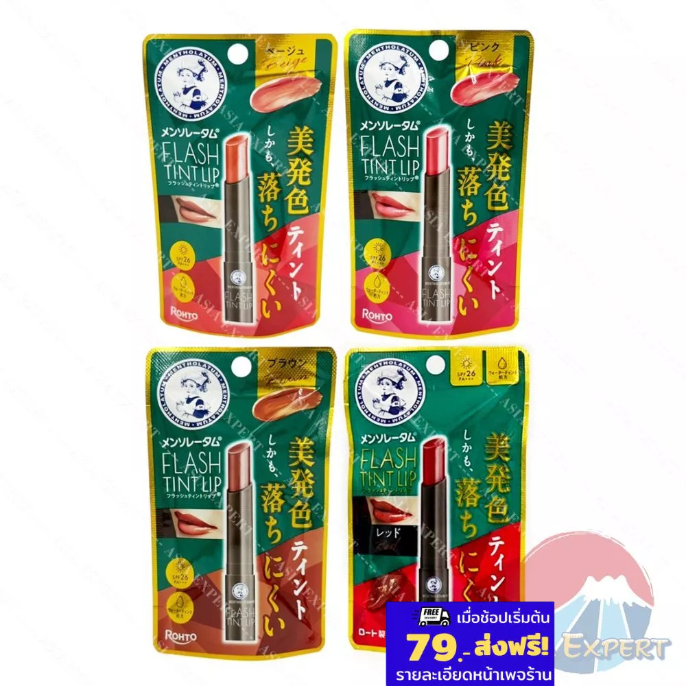 Mentholatum FLASH TINT LIP 4สี ลิปเปลี่ยนสี