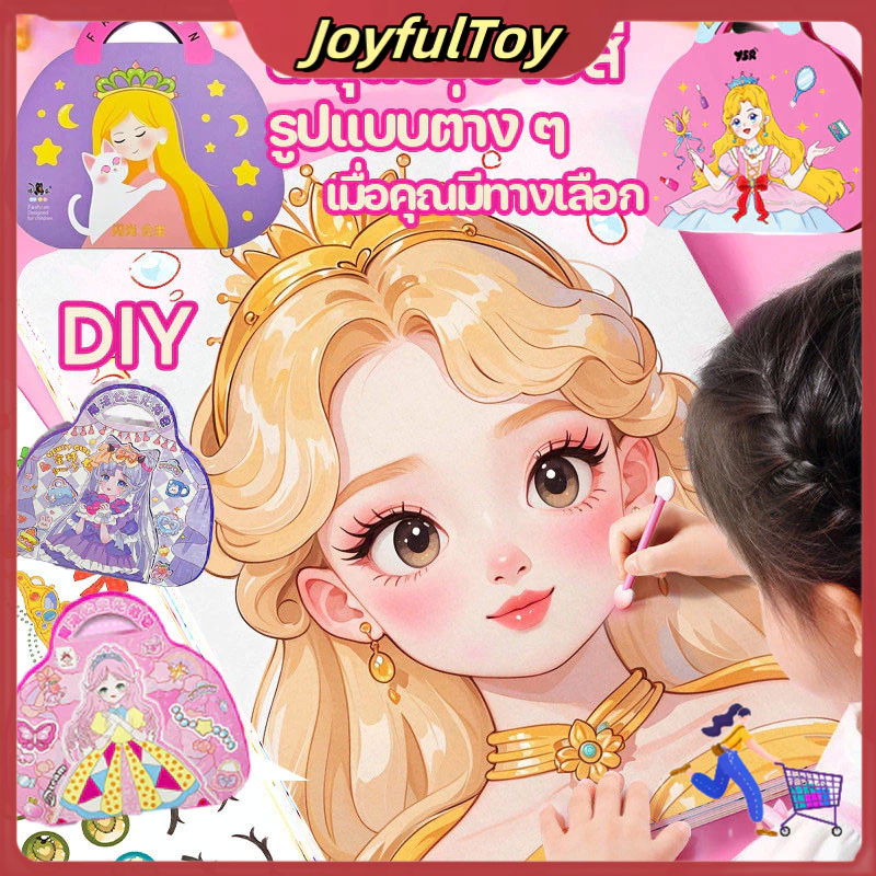 DIY ของเล่นแต่งหน้า สมุดระบายสี สติ๊กเกอร์เจ้าหญิง สติ๊กเกอร์การ์ตูน ของเล่นเด็ก สติ๊กเกอร์เด็ก สี่วิธีการเล่น