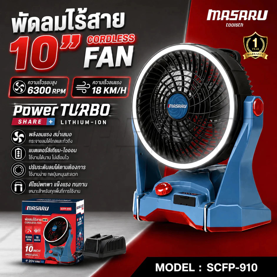 MASARU พัดลมไร้สาย 10 นิ้ว รุ่น SCFP-910 ปรับได้3ระดับ มีไฟในตัว พัดลมแบต พัดลมพกพา เครื่องแรง