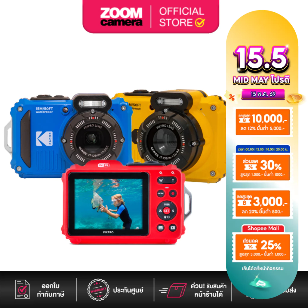 (ส่งด่วนกทม.) Kodak PIXPRO WPZ2 Waterproof Digital Camera - ประกัน 3เดือน (ไม่ครอบคลุมกรณีน้ำเข้า)