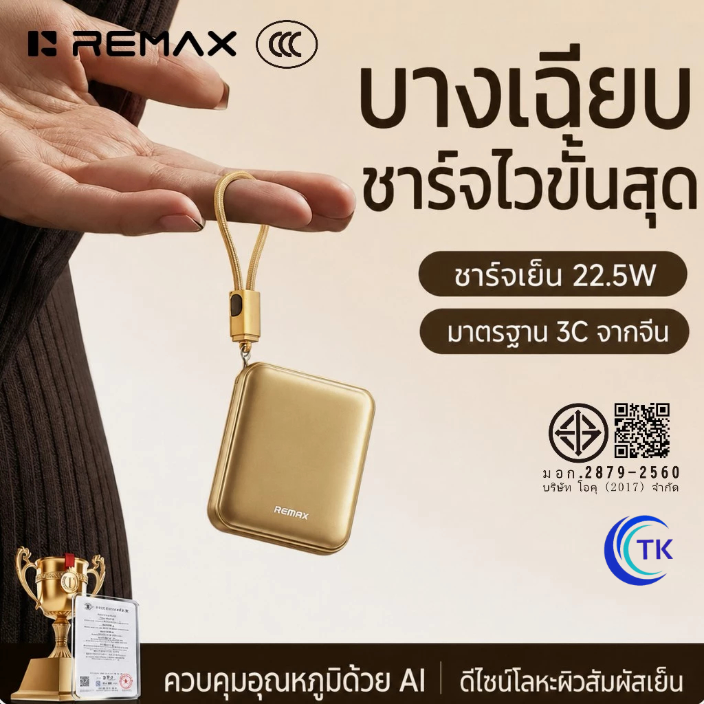 [ CCC ] REMAX Power Bank แบตสำรองพร้อมสาย Type-C Fast charging 22.5W จอแสดงผล LED พกพาสะดวก FCP-9