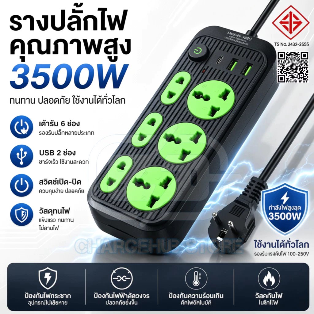 【รับประกัน 5 ปี】รางปลั๊กไฟ ตา ปลั๊กพ่วง ชุด ปลั๊กไฟสนาม บล็อกยาง พร้อม 2เมตร 2026New