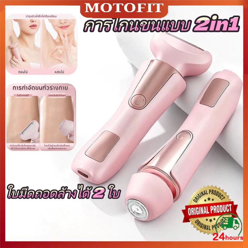 เครื่องกำจัดขนไฟฟ้า เหมาะสำหรับใบหน้า ขา แขน รักแร้ และบริเวณบิกินี่ กันน้ำ
