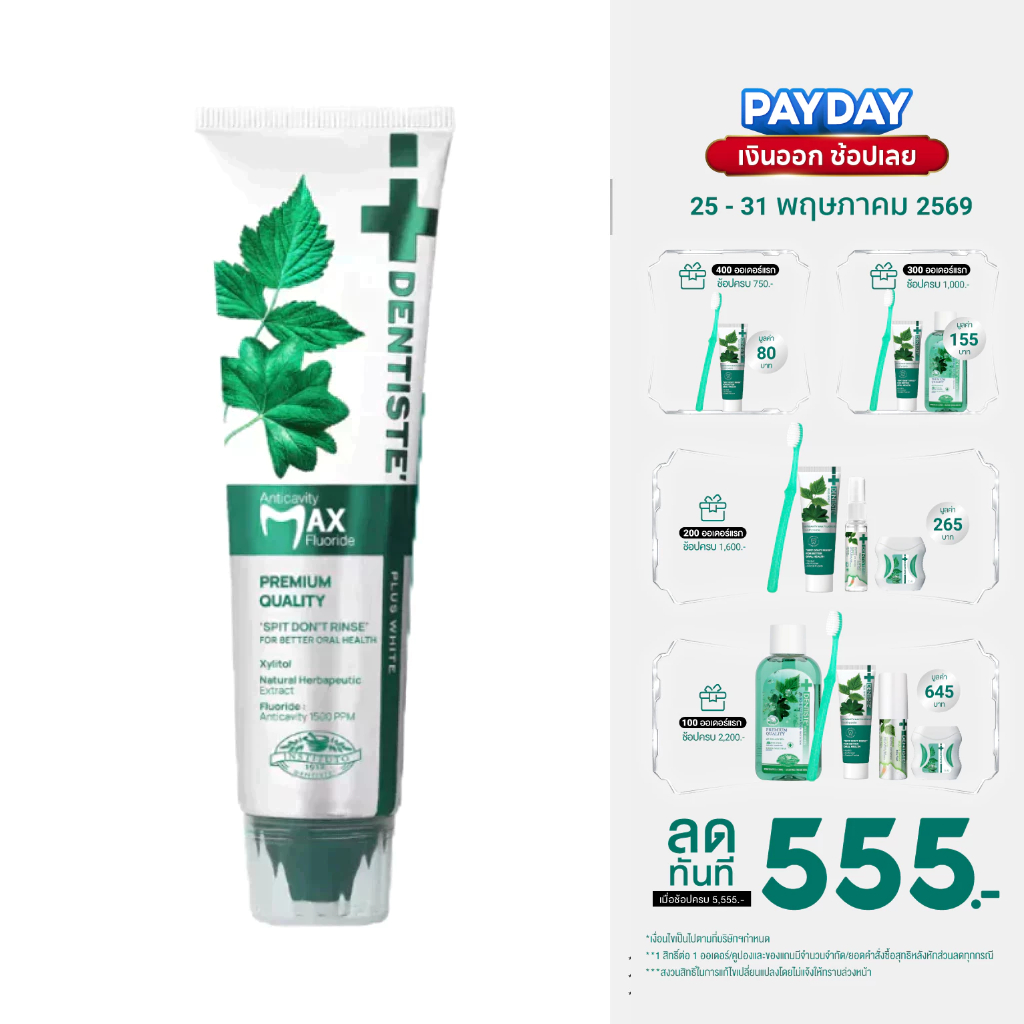 [สินค้าขายดี] Dentiste’ Anticavity Max Fluoride Toothpaste ยาสีฟันสูตรแปรงแห้ง ป้องกันฟันผุ ฟลูออไรด์ 1500PPM 20/45/100g