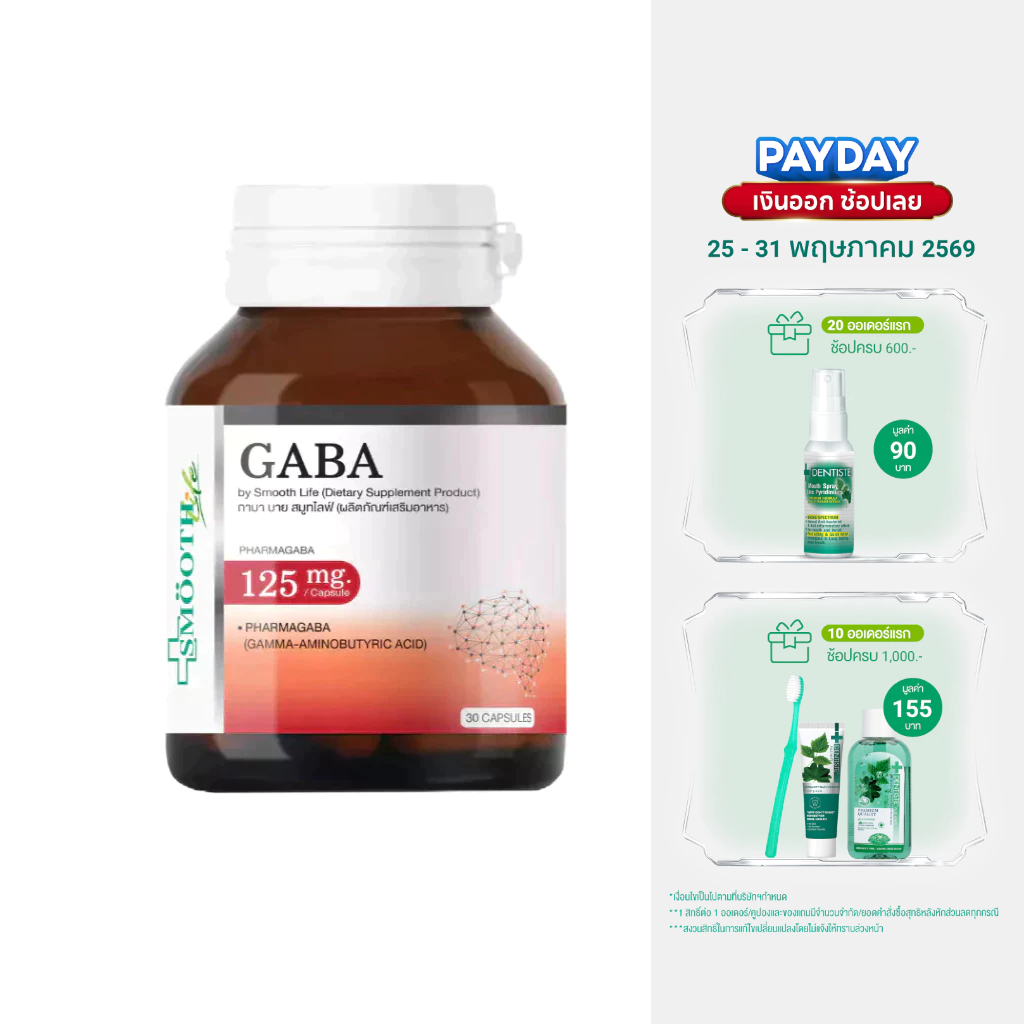Smooth Life Gaba 30'S บำรุงสมอง เพิ่มความจำ ลดความเครียด ลดความเสี่ยงอัลไซเมอร์ พาร์กินสันกาบ้า สมูทไลฟ์