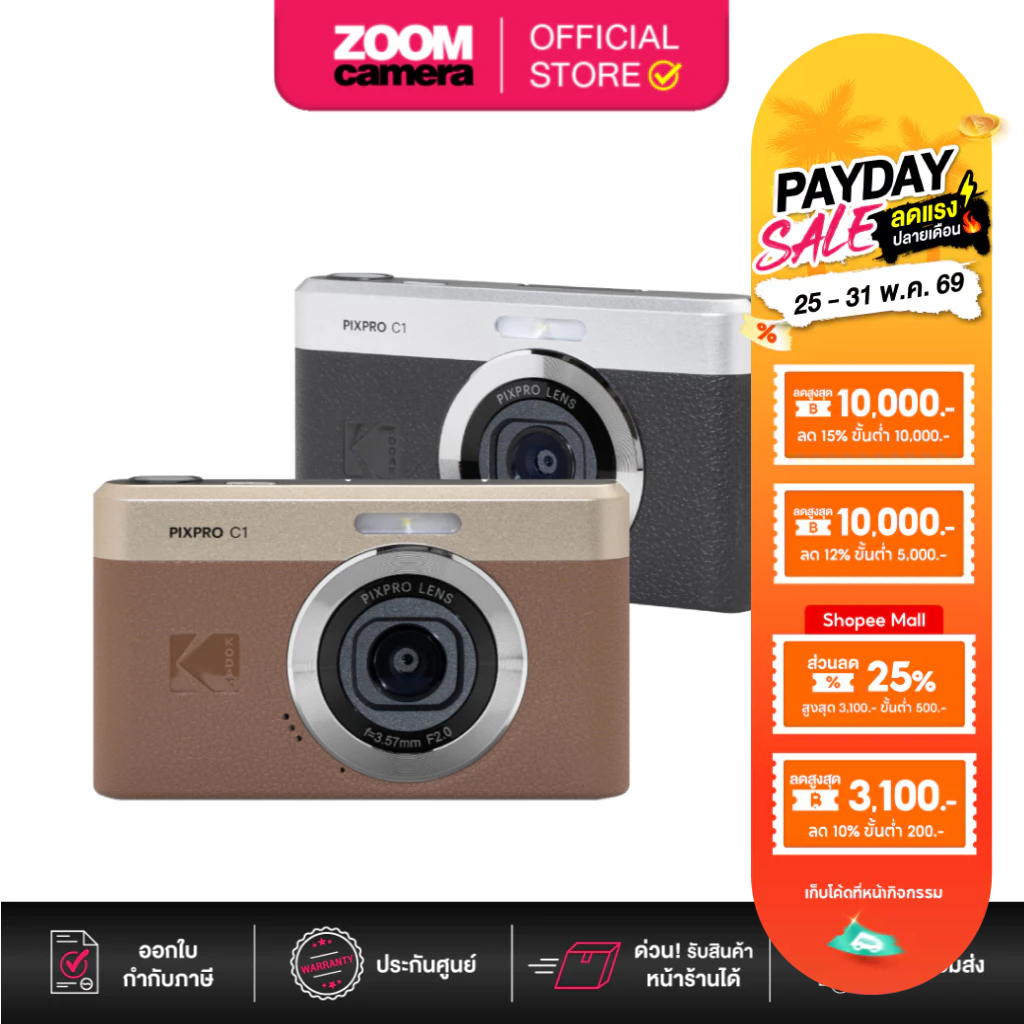 Kodak Pixpro C1 Digital Camera (ประกัน 1ปี)