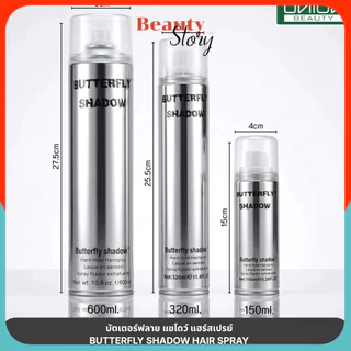 สเปรย์ฝุ่น เซ็ตติ้ง Butterfly Shadow Hair Spray (บัตเตอร์ฟลาย แชโดว์) อยู่ทรงนาน กลิ่นเมล่อนแคนตาลูป แท้100% union 3ขนาด
