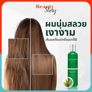 🌿(2ขวด) Go Hair sea weed อาหารผม โกแฮร์ ซิลกี้ ซีวีส 250มล. [แฮร์ เทอราพี] ให้ผมเงางาม มีน้ำหนัก จัดทรงง่าย +(แพคคู่)++