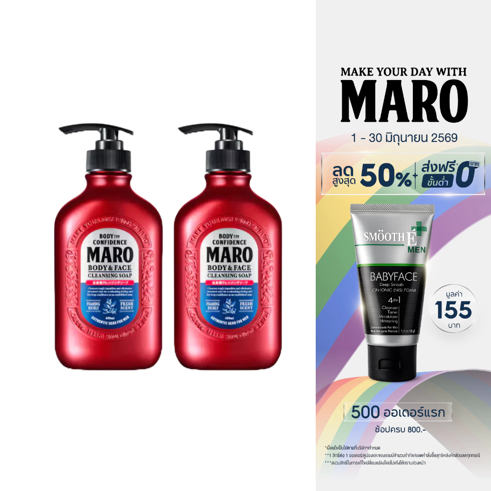 [แพ็ค 2] Maro Body & face Cleansing Soap 450ml. สบู่ 2in1 ชำระผิวกายและล้างหน้า กลิ่น Herb Citrus ขจัดความมัน