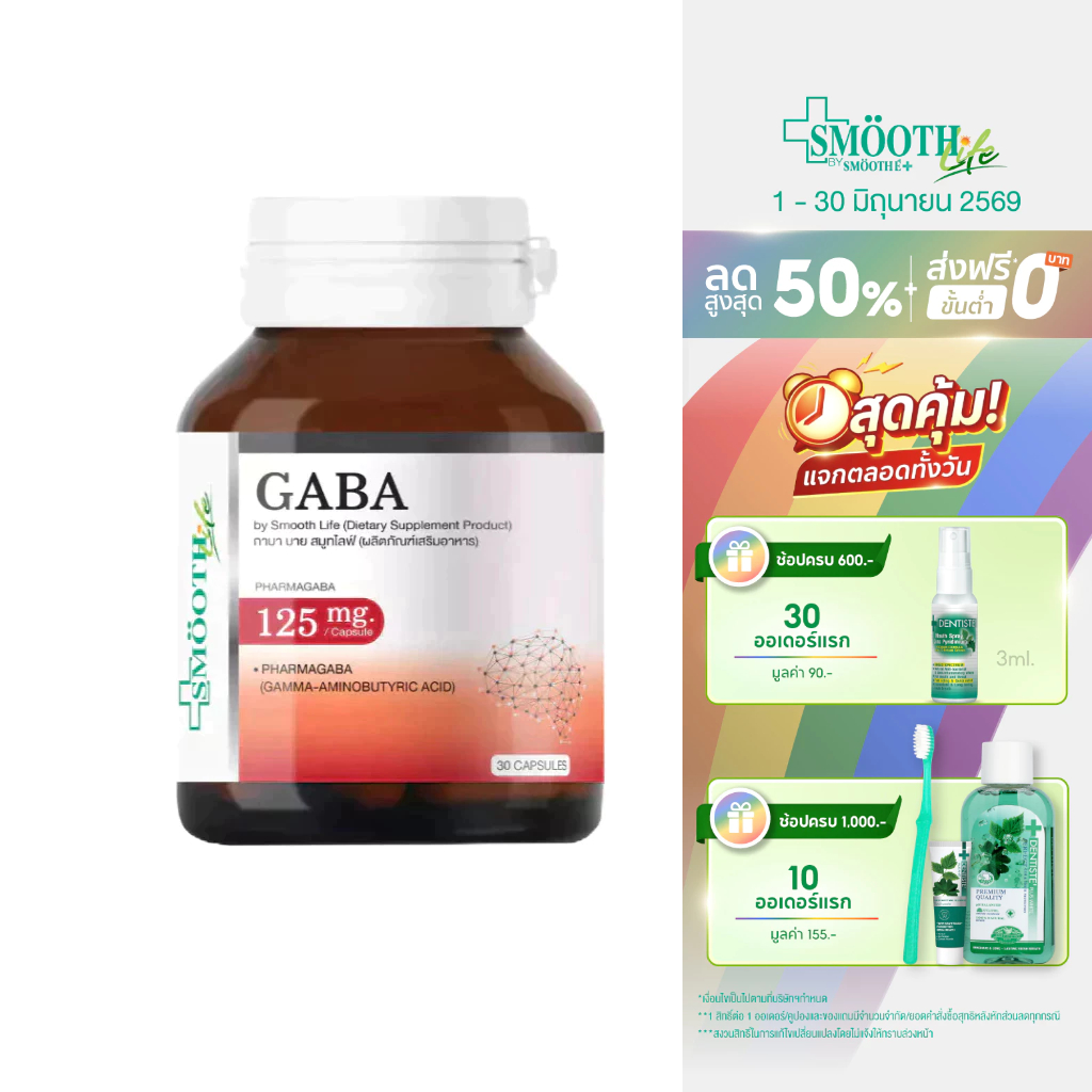 Smooth Life Gaba 30'S บำรุงสมอง เพิ่มความจำ ลดความเครียด ลดความเสี่ยงอัลไซเมอร์ พาร์กินสันกาบ้า สมูทไลฟ์