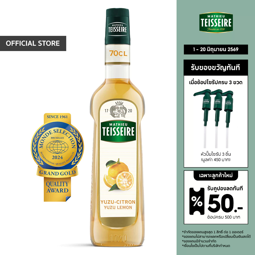 Mathieu Teisseire น้ำเชื่อมกลิ่นยูซุ 700 มล. (Yuzu Syrup) ไซรัปสำหรับค็อกเทล ม็อกเทล กาแฟ โซดา และชา