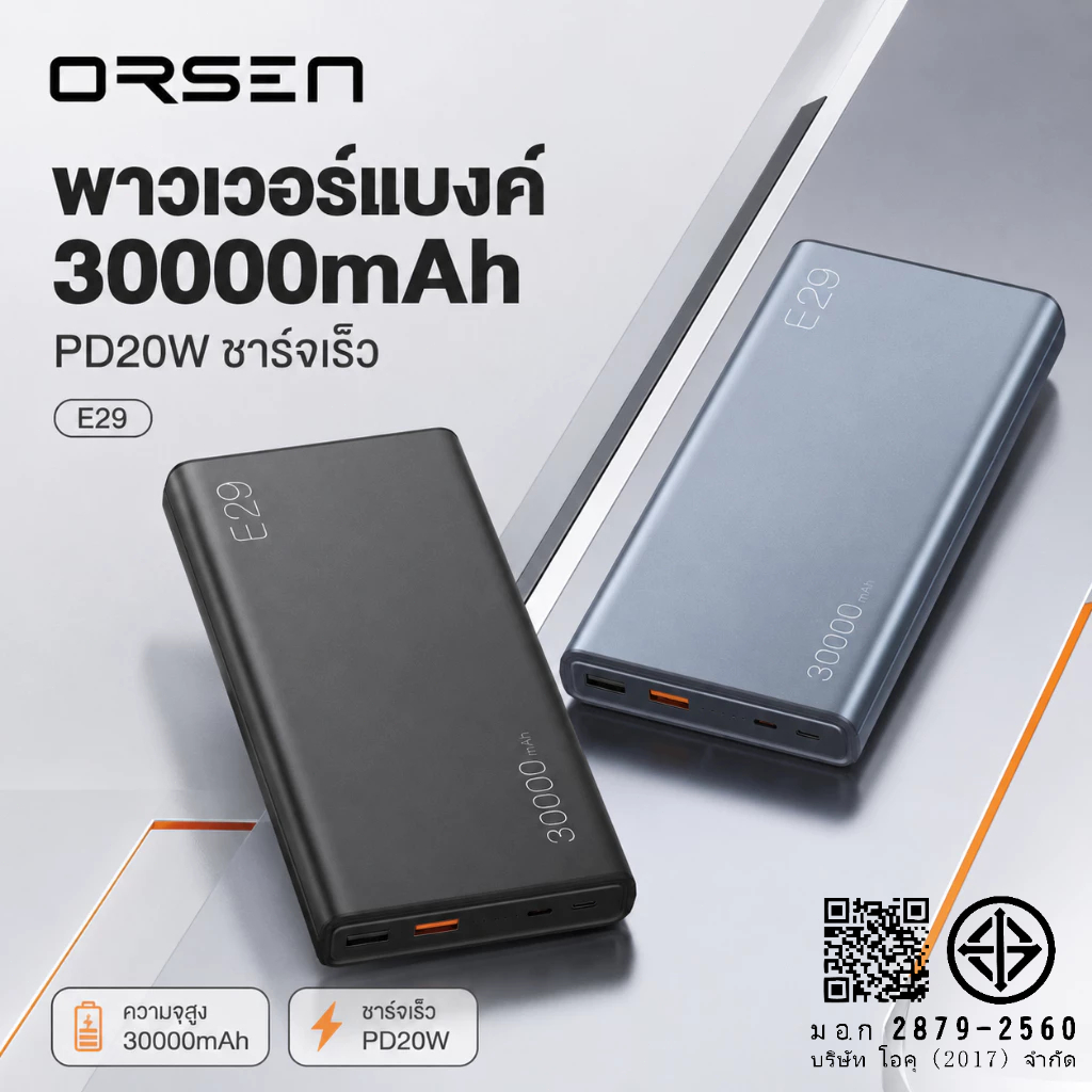 พาวเวอร์แบงค์พกพา ORSEN E29 30000mAh ป้องกันรอยนิ้วมือ มีไฟแสดงสถานะ แบตอึดทน พกพาสะดวก