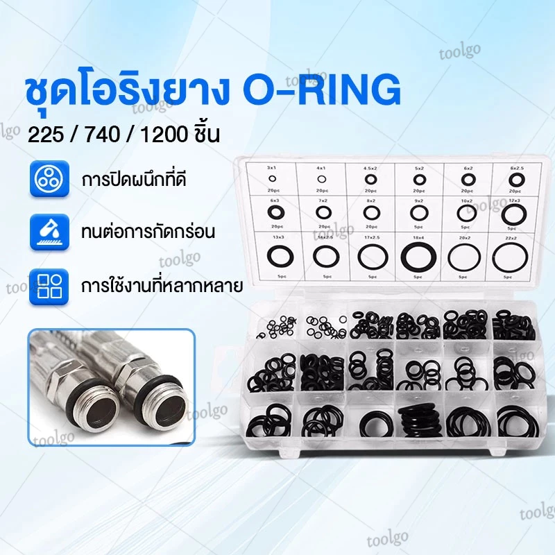 ชุดยางโอริง 1200ชิ้น O-Ring 1200/740/225PCS ยาง อเนกประสงค์ปะเก็นซีล ทนทานต่อการกัดกร่อน(พร้อมกล่อง)