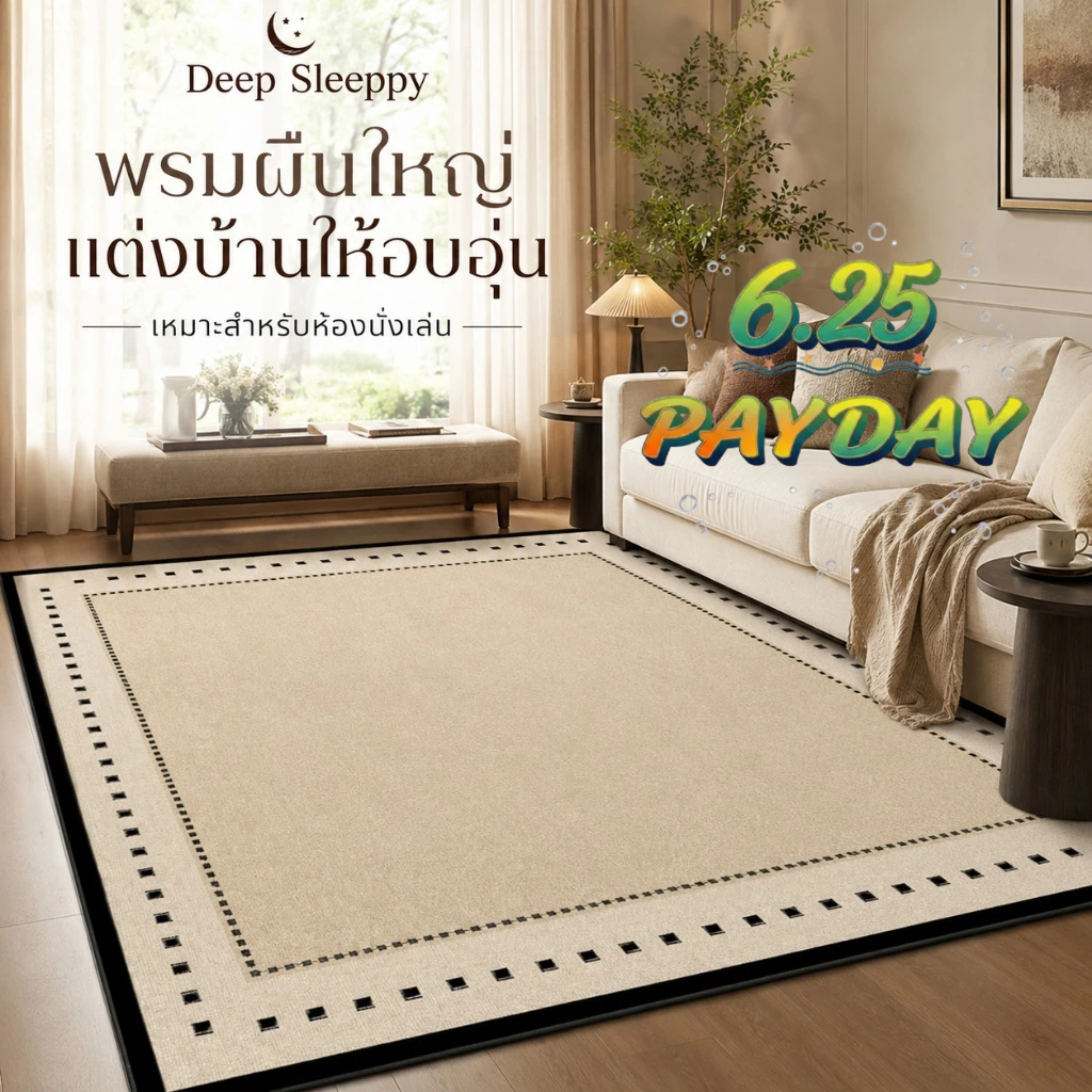 DS พรม นุ่มสบาย สำหรับห้องนอน ห้องรับแขก สไตล์อเมริกันคลาสสิก วัสดุกำมะหยี่คริสตัล ซับน้ำ COD