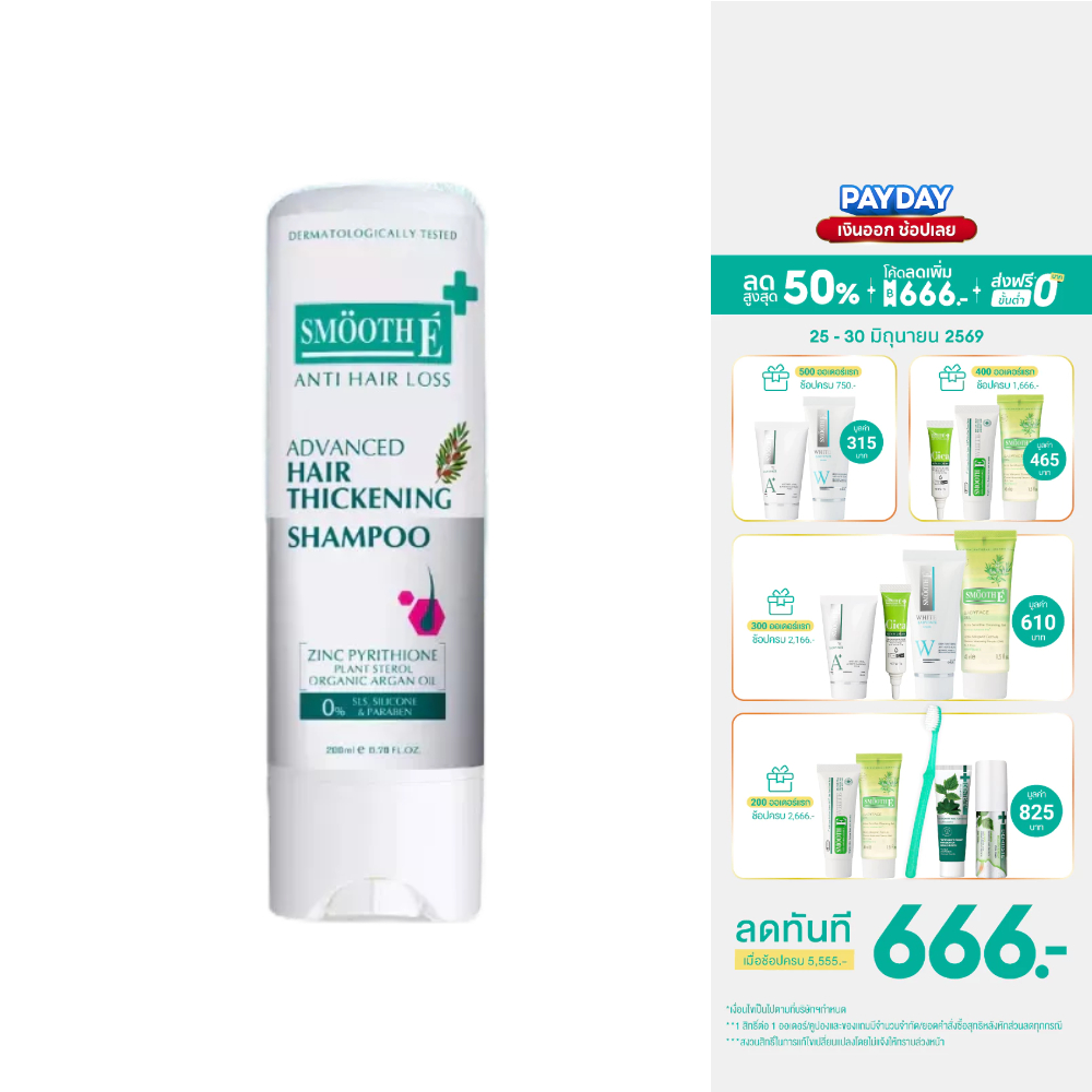 ​​​​Smooth E Anti Hair Loss Hair Thickening Shampoo 75 ML. / 200 ML. แชมพูยา ลดผมร่วง กระตุ้นผมหนาจากราก 5X ขจัดรังแค