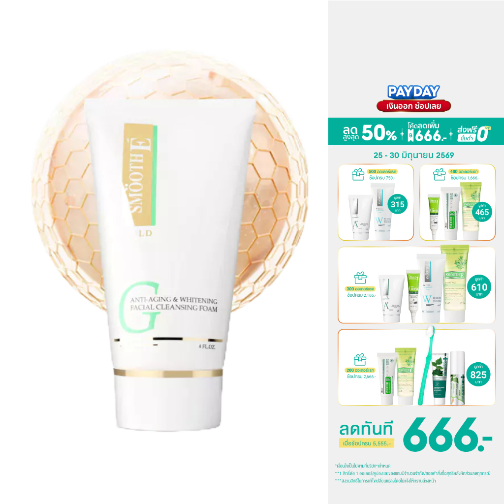 [แพ็ค 2] Smooth E Gold Foam 1.5Oz.โฟมล้างหน้า ทำความสะอาด ลดเลือนริ้วรอย เติมคอลลาเจนและความชุ่มชื้น ให้แก่ผิว สมูทอี