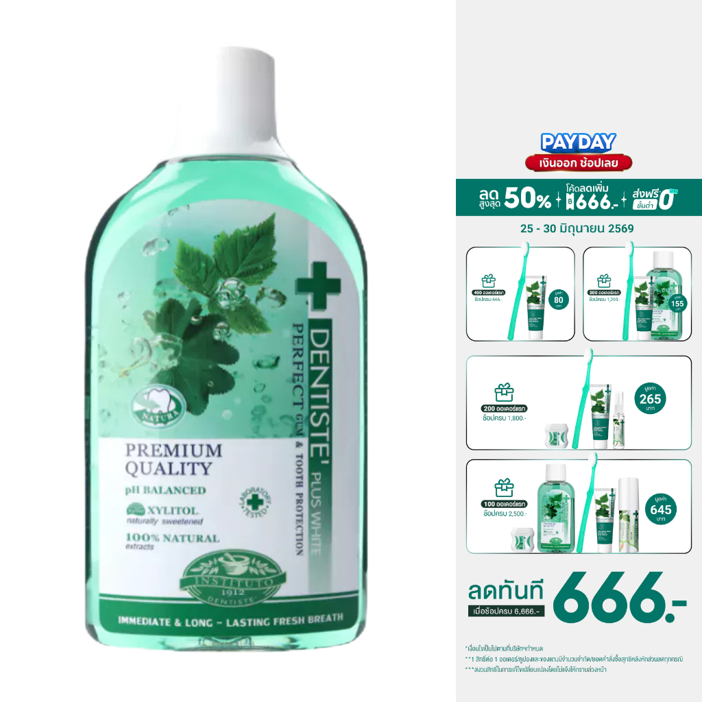 [สินค้าขายดี] Dentiste' Oral Rinse น้ำยาบ้วนปาก ลดกลิ่นปากและแบคทีเรีย ส่วนผสมจากธรรมชาติ ขนาด 100ml 200ml 450ml 700ml