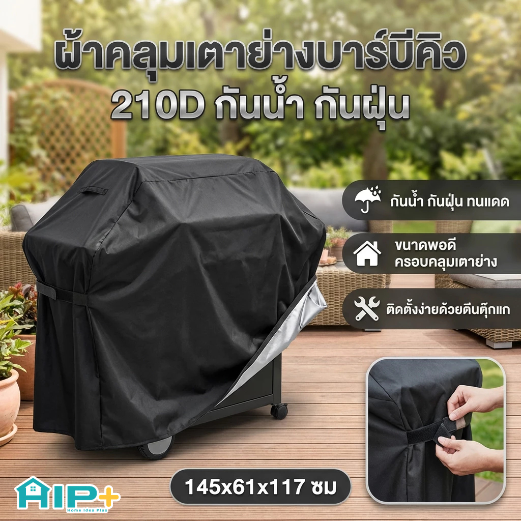 ผ้าคลุมเตาย่างบาร์บีคิว ผ้าอ็อกฟอร์ด 210D หนา ทนทาน กันน้ำ กันฝุ่น
