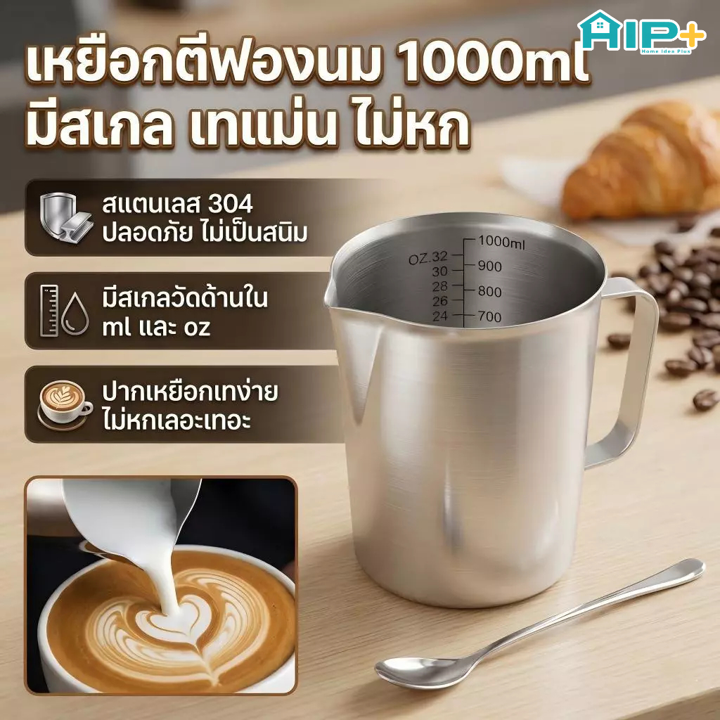 ถ้วยตวงสแตนเลส 304 1000ml มีสเกล เหยือกตีฟองนม แถมช้อน กระบอกตวง 1 ลิตร อุปกรณ์ชงกาแฟ