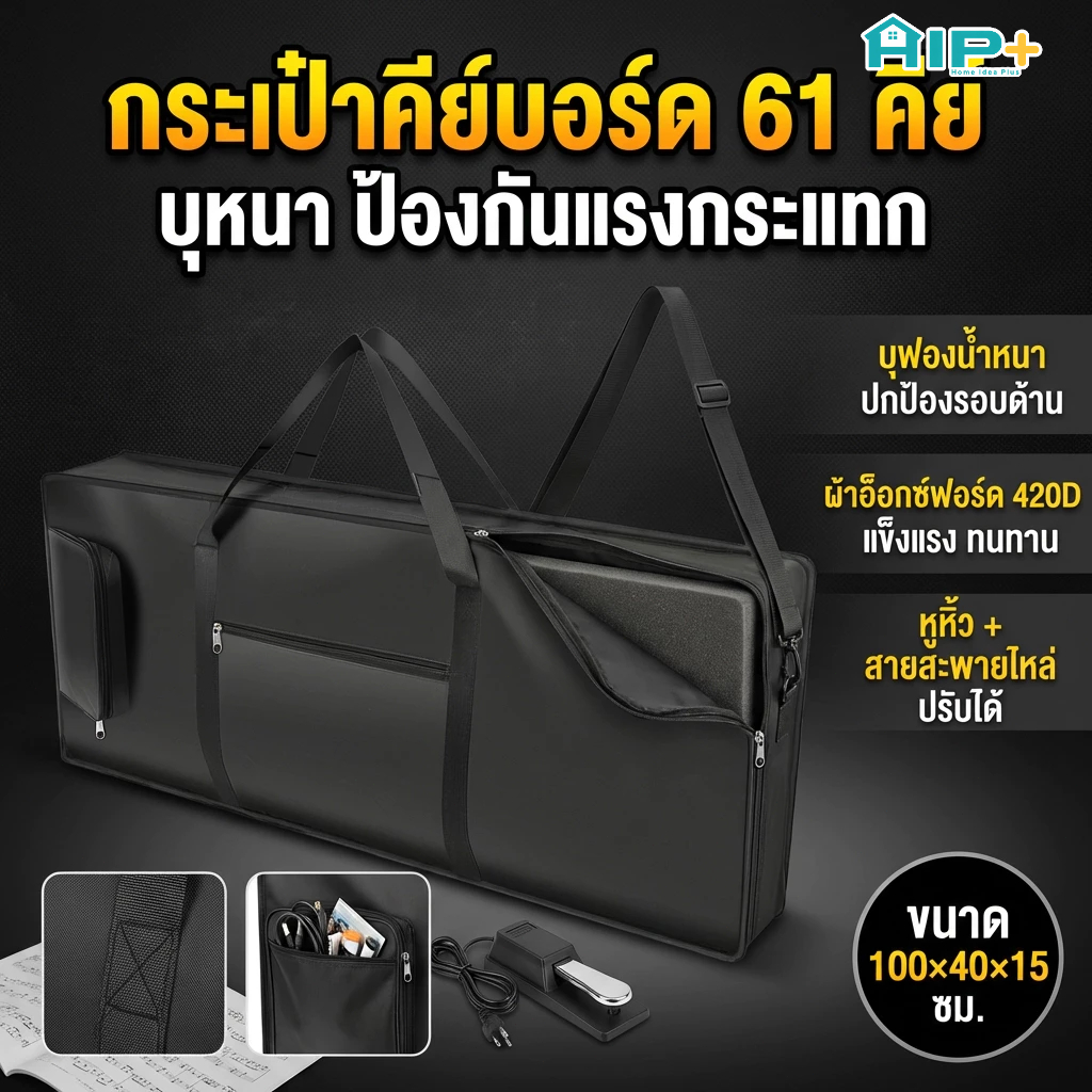 กระเป๋าคีย์บอร์ด 61 คีย์ บุหนา กระเป๋าเปียโนไฟฟ้า หูหิ้ว สายสะพายไหล่ ซ้อมเล่น ขนาด 100x40x15 ซม.
