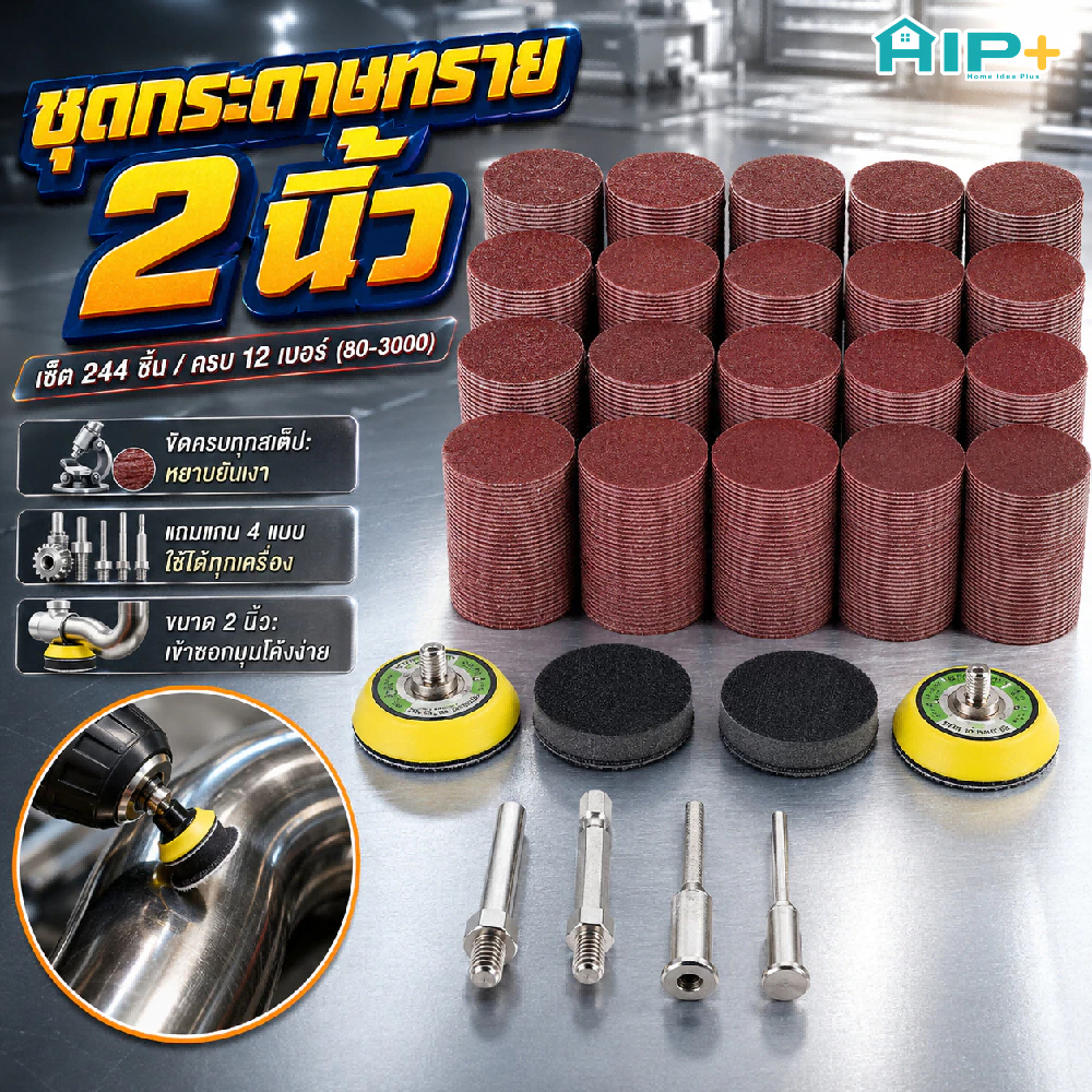 กระดาษทรายกลม 2 นิ้ว หลังตีนตุ๊กแก เปลี่ยนไว เบอร์ 80-3000 แผ่นขัดไม้ ขัดเหล็ก อะไหล่เครื่องขัด