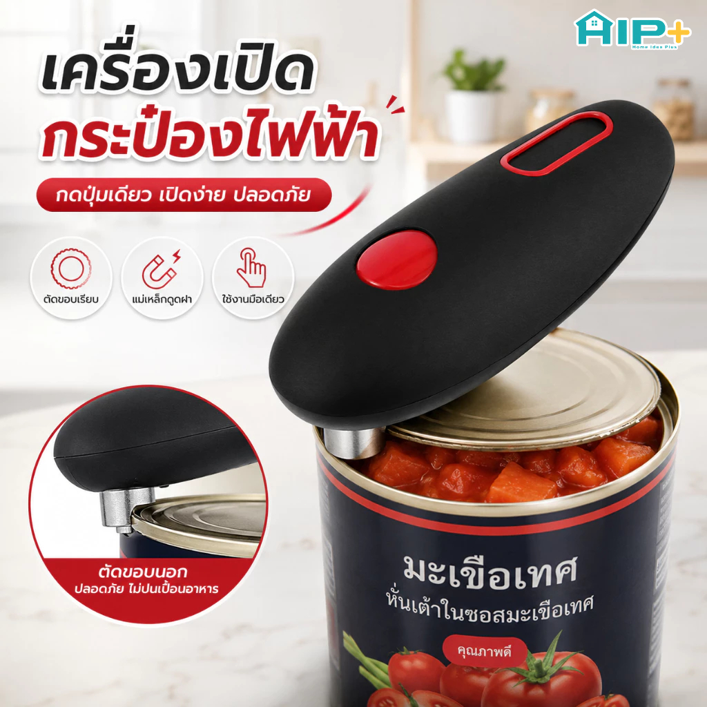 ที่เปิดกระป๋องไฟฟ้าอัตโนมัติ One Touch เครื่องเปิดกระป๋องพกพา ไร้ขอบคม ใช้ง่ายสำหรับห้องครัว