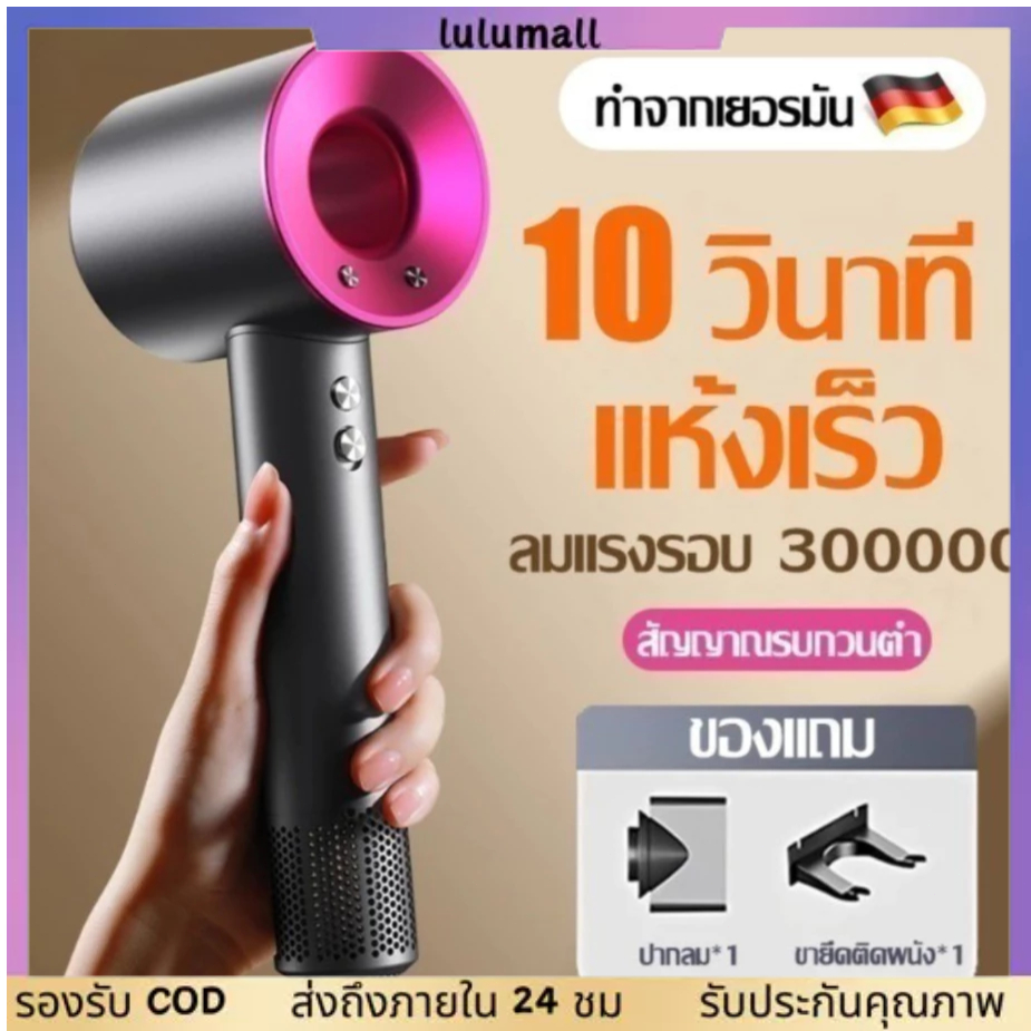 ไดน์เป่าผม ความเร็วสูง ไอออนลบดูแลเส้นผม ลมร้อน ลมเย็น ปรับลม ปรับร้อนได้ ร้านส่งไว ปรับลม ไดร์เป่าผม