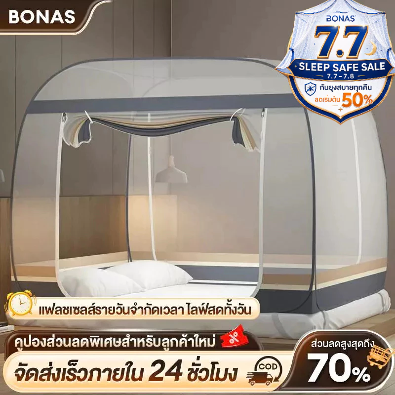 BONAS มุ้งสปริง มุ้งกันยุง 4ฟุต/5ฟุต/6ฟุต มีซิป 2 ประตู - รูปที่ 1