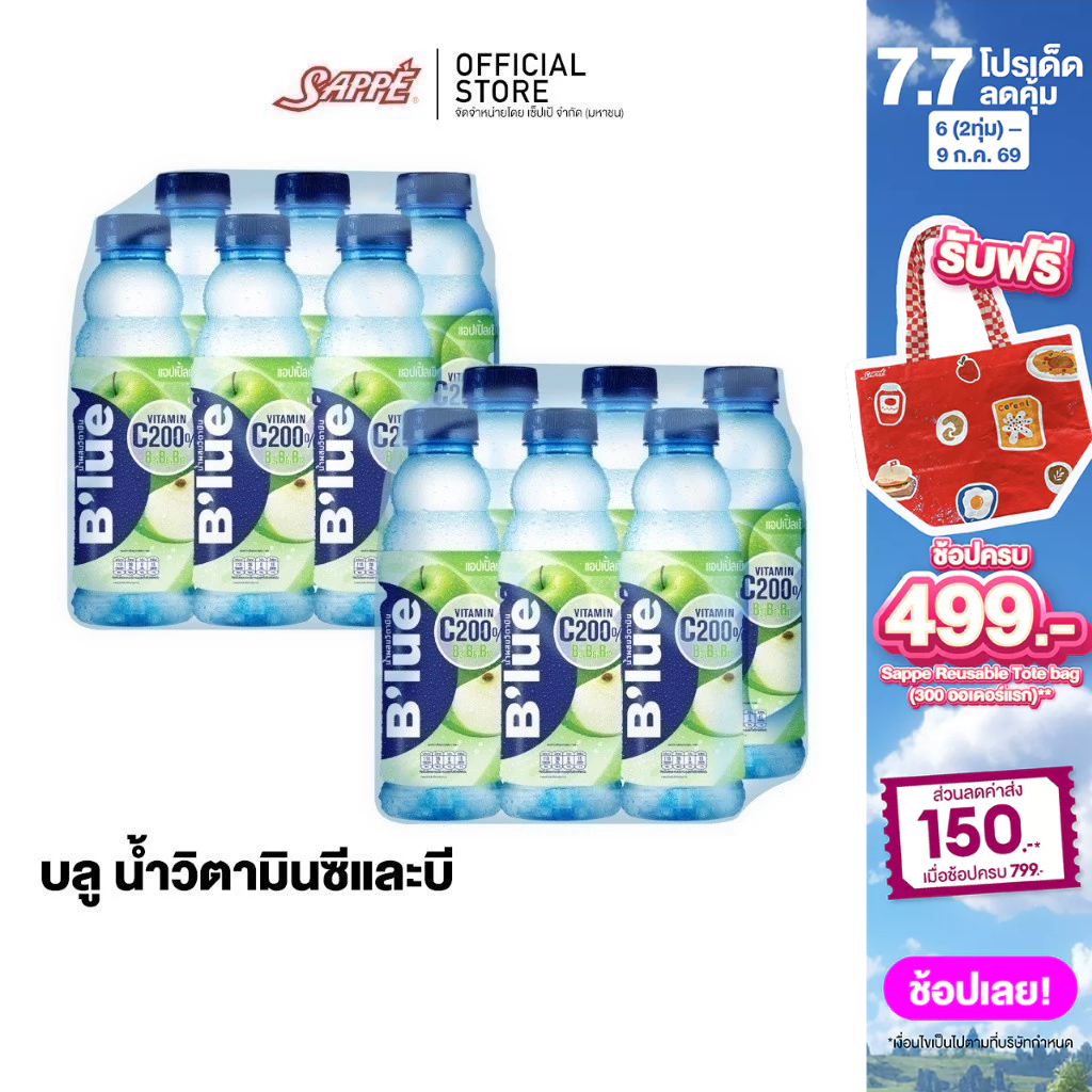 [ยกลัง] B'lue บลู น้ำผสมวิตามินซี 200%  บี3 บี6 บี12 กลิ่นแอปเปิ้ลเขียว (Vitamin Water - Green Apple) 500ml. 24 ขวด