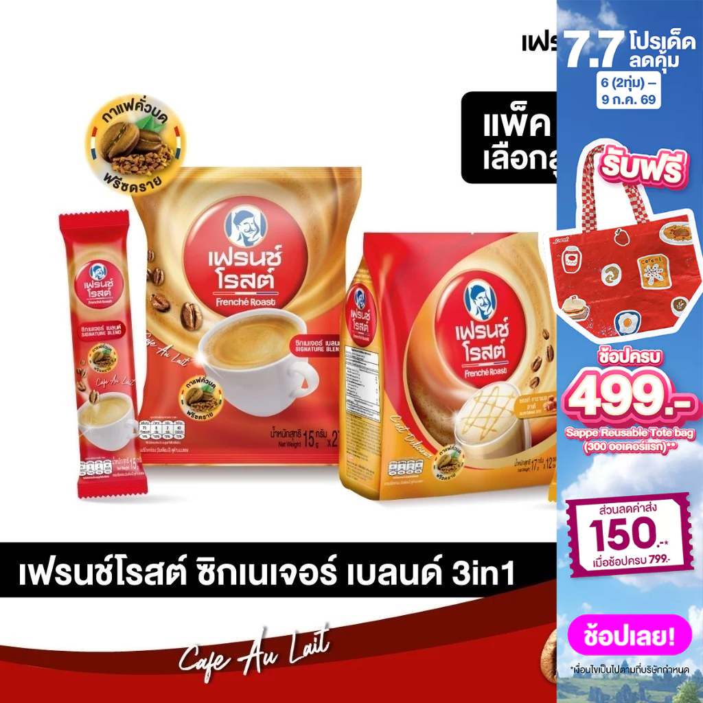 [เลือกสูตรได้ x 2 ห่อ] Frenche' Roast กาแฟคั่วบดฟรีซดราย แบบผง 2 ห่อ รส ซิกเนเจอร์เบลนด์ และ ซอลทคาราเมล