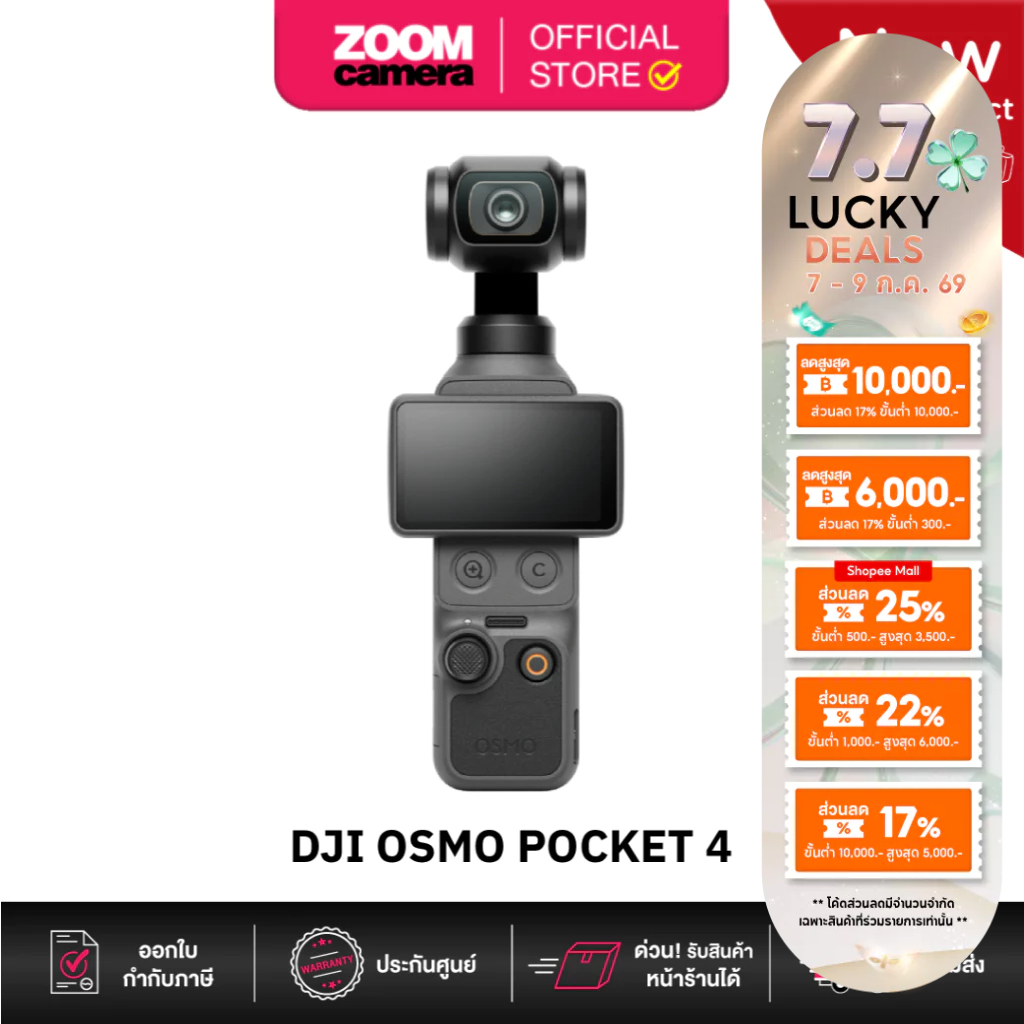 (ส่งด่วนกทม.) DJI Osmo Pocket 4 Standard / Creator Combo (ประกันศูนย์)