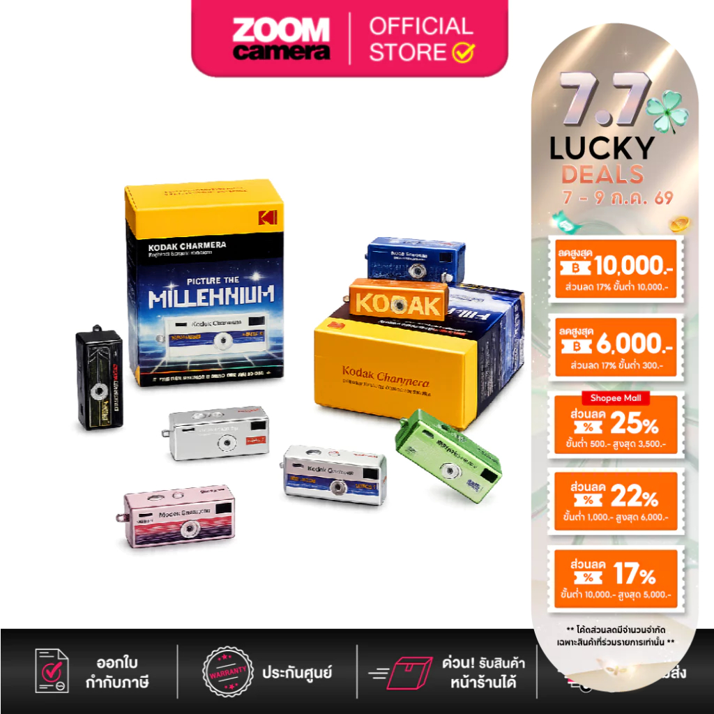(ส่งด่วนกทม.) Kodak Charmera Millennium Edition Digital Camera กล้องกล่องจุ่ม