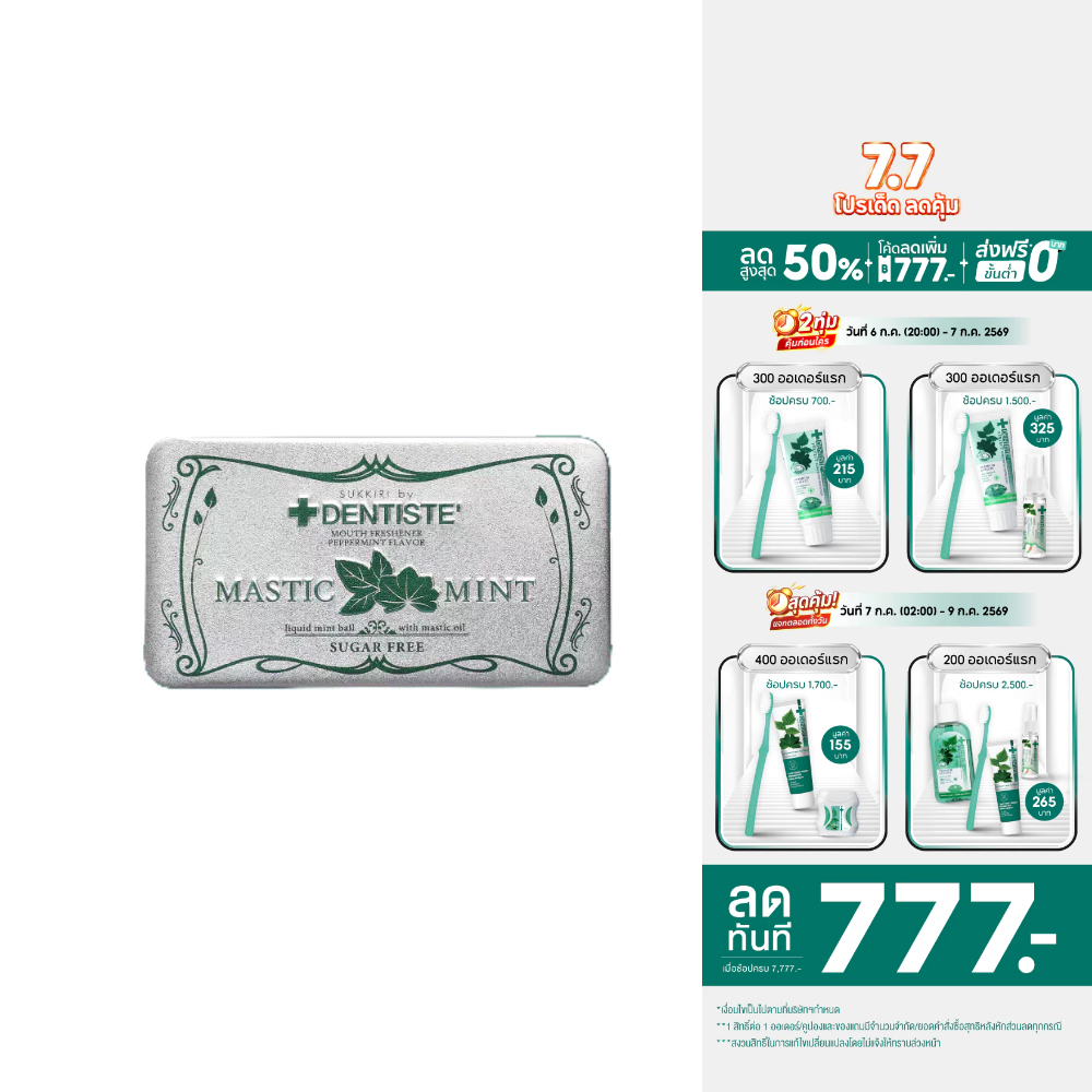 [สินค้าขายดี] Dentiste’ Sukkiri By Dentiste Love Mint ซูกิริเดนทิสเต้เลิฟมิ้นท์ ลูกอมสูตรเย็น ลมหายใจหอม3วินาที 20/50 s
