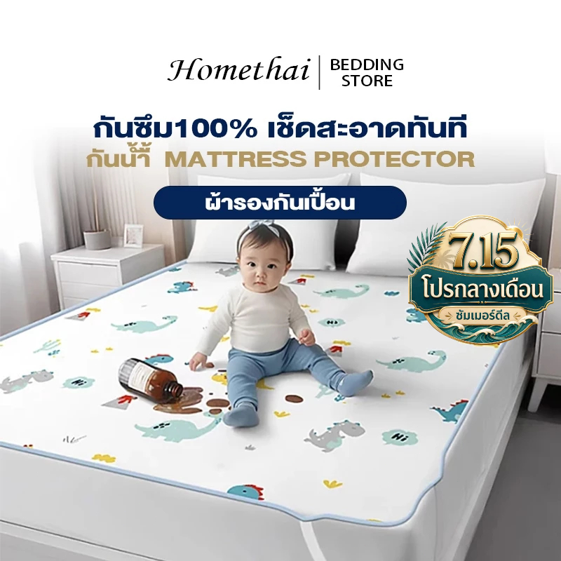 ผ้ารองกันเปื้อน ที่นอน กันน้ำ 6ฟุต/ 5ฟุต/ 3.5ฟุต รัดมุม นุ่ม ที่นอนกันน้ำ ผ้ารองฉี่ ปลอกหมอนไม่มี