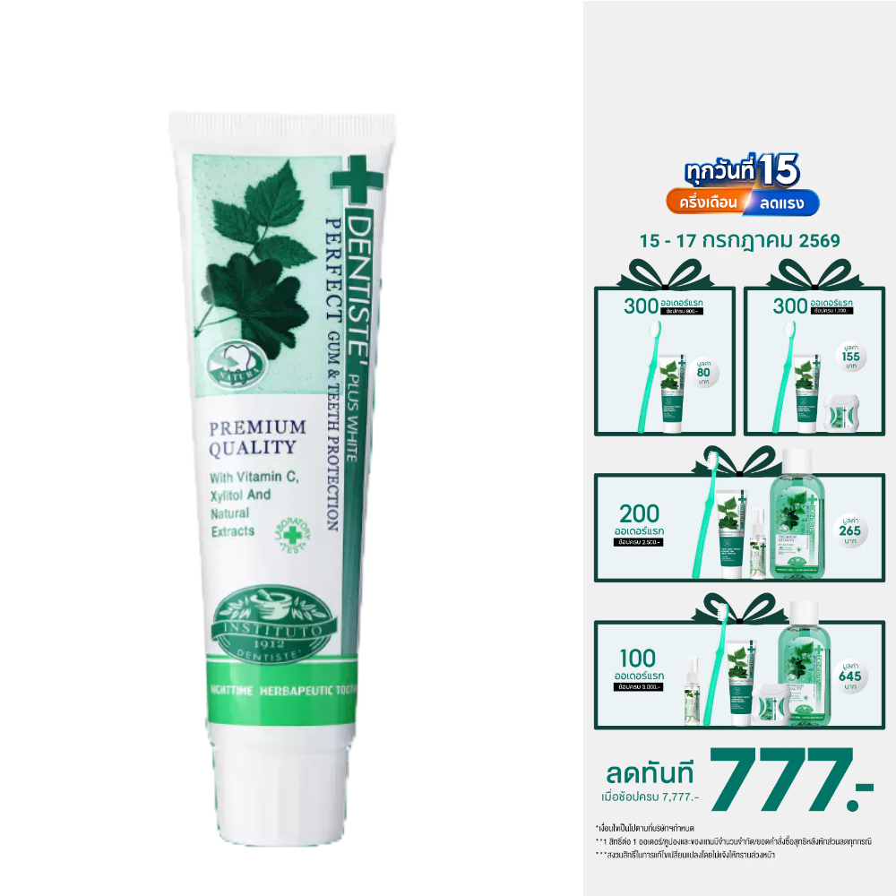 [แพ็คสุดคุ้ม] Dentiste Original Nighttime Toothpaste ยาสีฟันลดกลิ่นปาก 160g. เดนทิสเต้ ฟันขาว ลดคราบพลัค ลมหายใจหอม