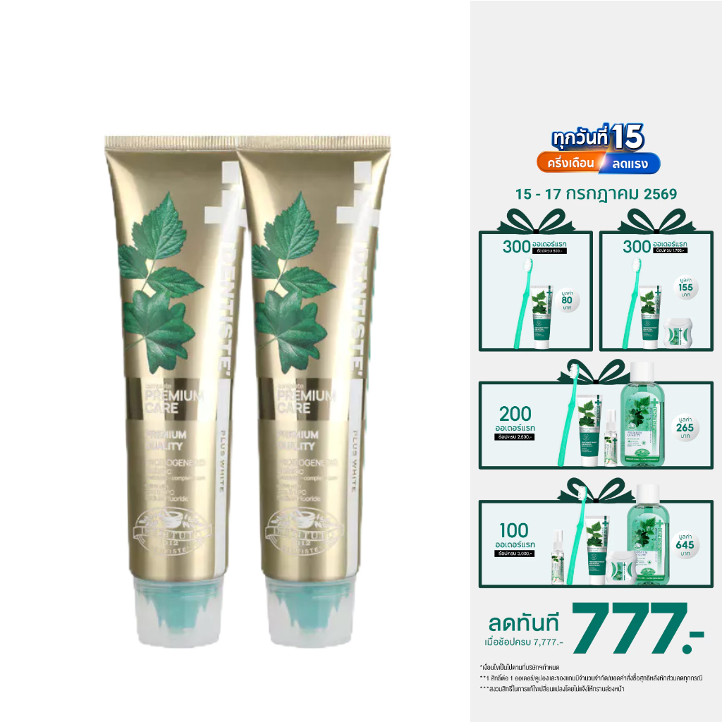 [แพ็ค 2] Dentiste' Premium Care Toothpaste Tube 100g. ยาสีฟันสูตรพรีเมี่ยมแคร์ ปรับสมดุลแบคทีเรีย ลดอักเสบ ลมหายใจสดชื่น