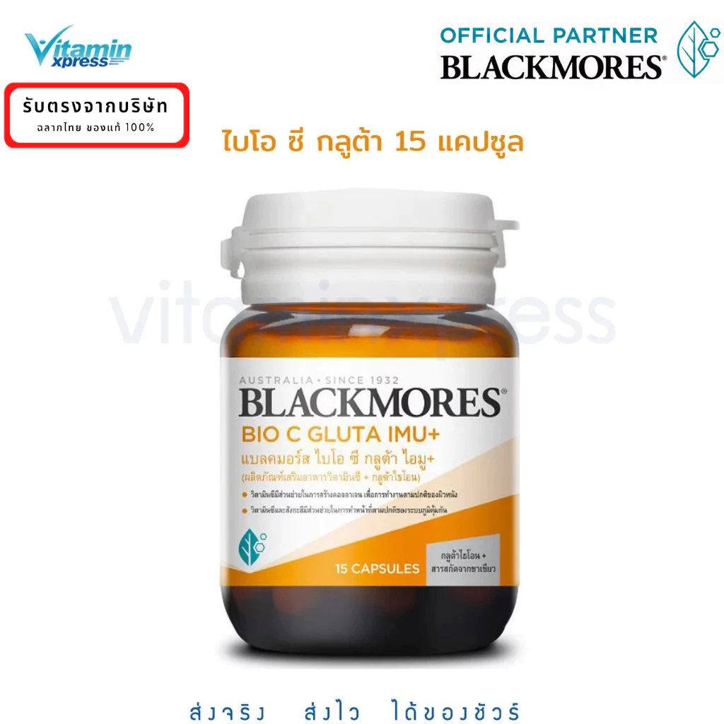 exp 10/2026 Blackmores  BIO C GLUTA IMU+ 15  เม็ด แบลคมอร์ส ไบโอ ซี กลูต้า ไอมู 15  เม็ด วิตามินซี ค