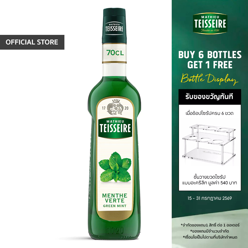 Mathieu Teisseire น้ำเชื่อมกลิ่นกรีนมินท์ 700 มล. (Green Mint Syrup) ไซรัปสำหรับค็อกเทล ม็อกเทล โซดา มิลค์เชค และของหวาน