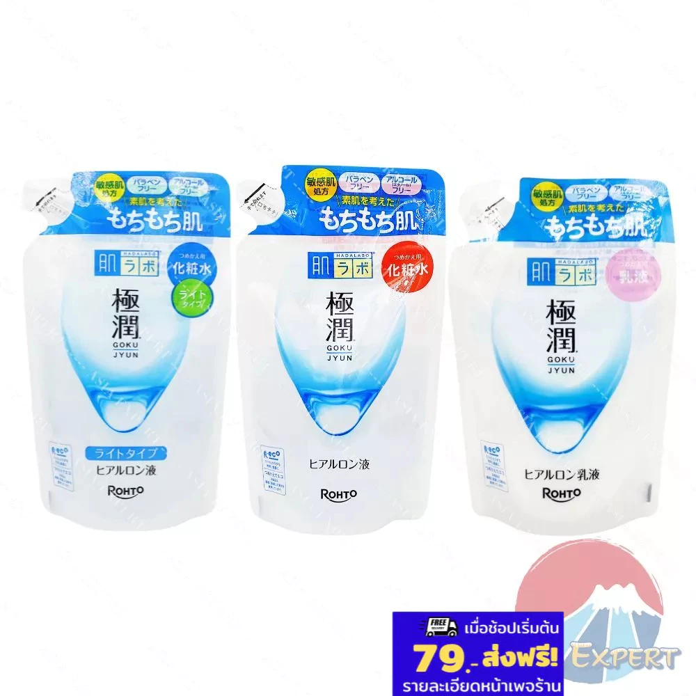 HADA LABO Hydrating Lotion Refill170mL/Milk 140mL น้ำตบบำรุงผิวสูตรชุ่มชื้น Super Hyaluronic