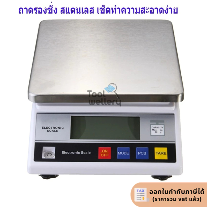 เครื่องชั่งดิจิตอล 7.5kg/0.1g
